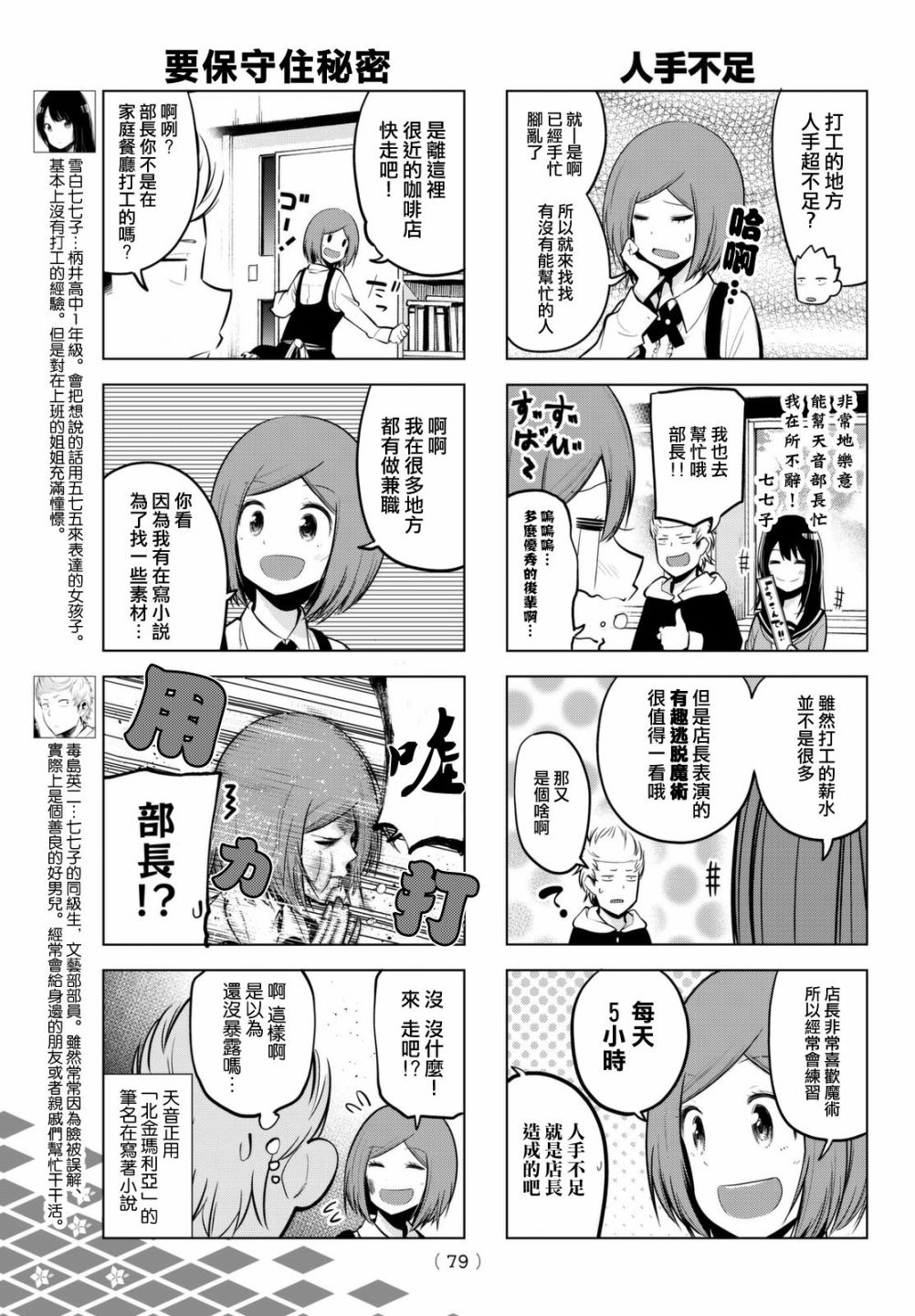 川柳少女 第36话 七七子的打工体验 第3页
