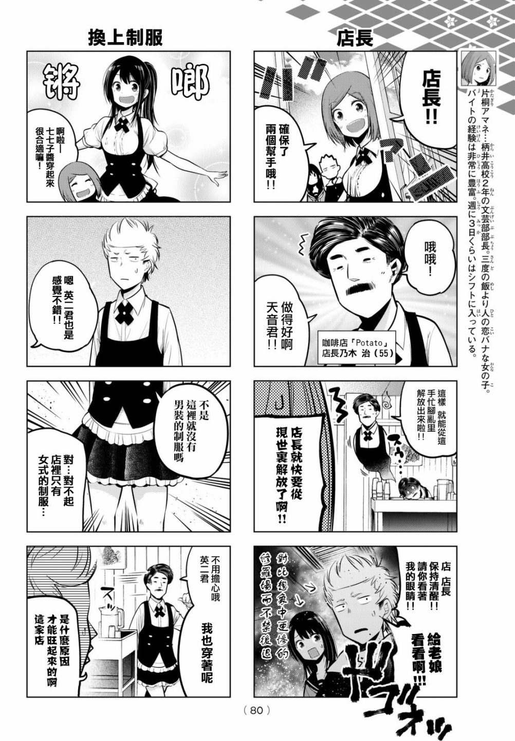 川柳少女 第36话 七七子的打工体验 第4页