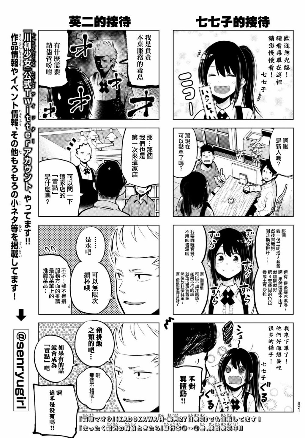 川柳少女 第36话 七七子的打工体验 第5页