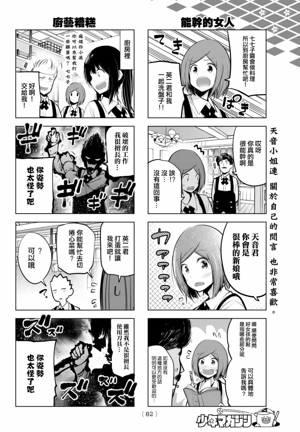川柳少女 第36话 七七子的打工体验 第6页