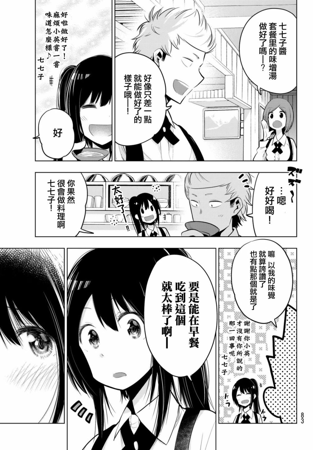 川柳少女 第36话 七七子的打工体验 第7页