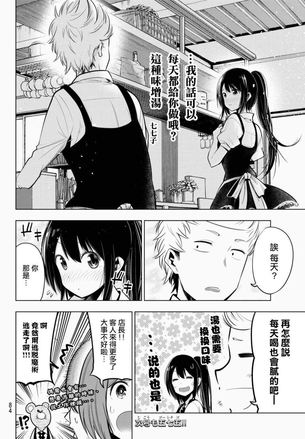 川柳少女 第36话 七七子的打工体验 第8页