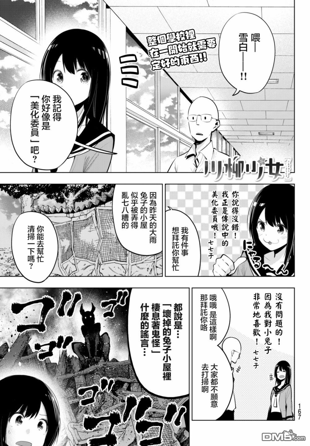川柳少女 第37话 委员的工作 第1页