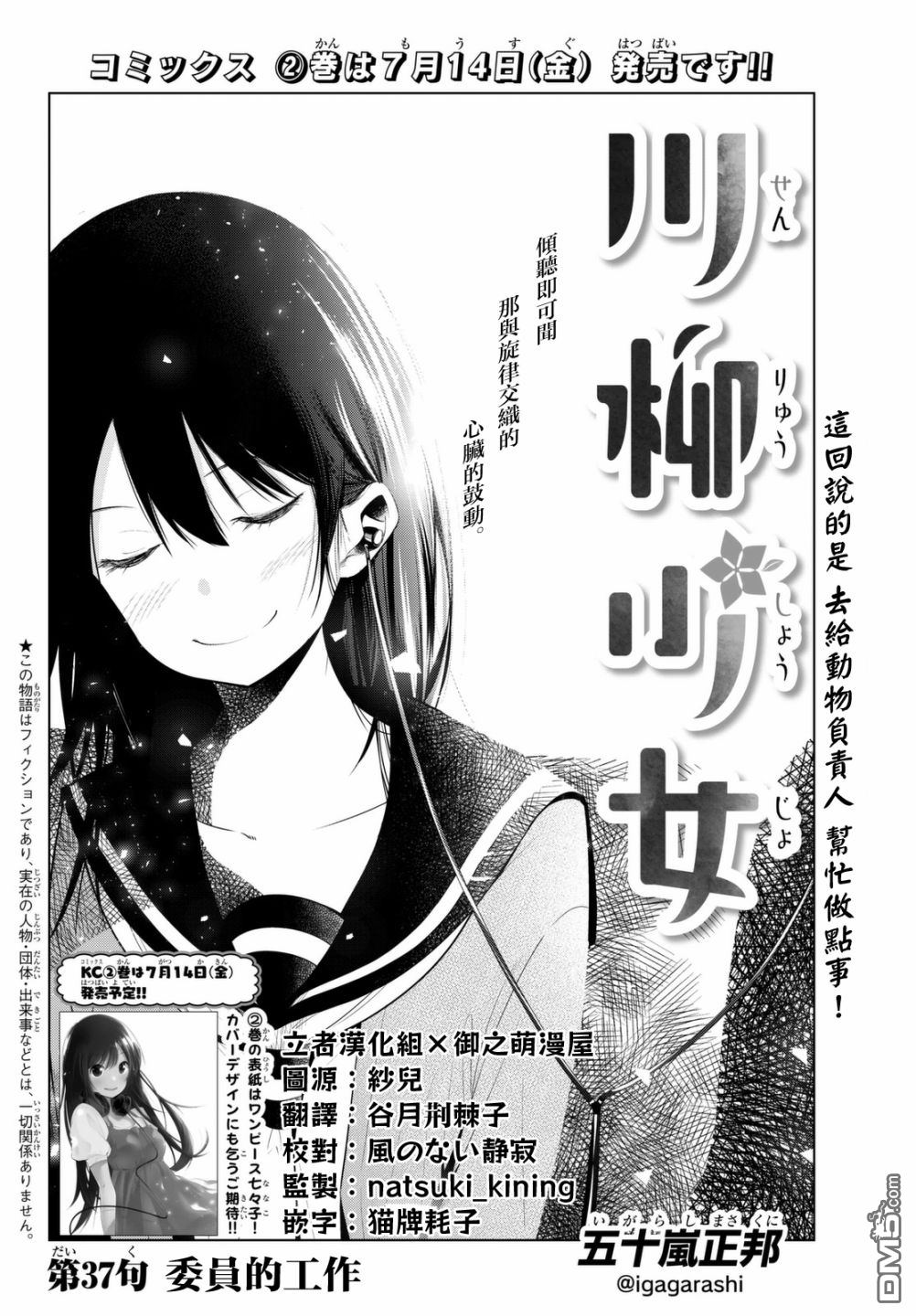 川柳少女 第37话 委员的工作 第2页