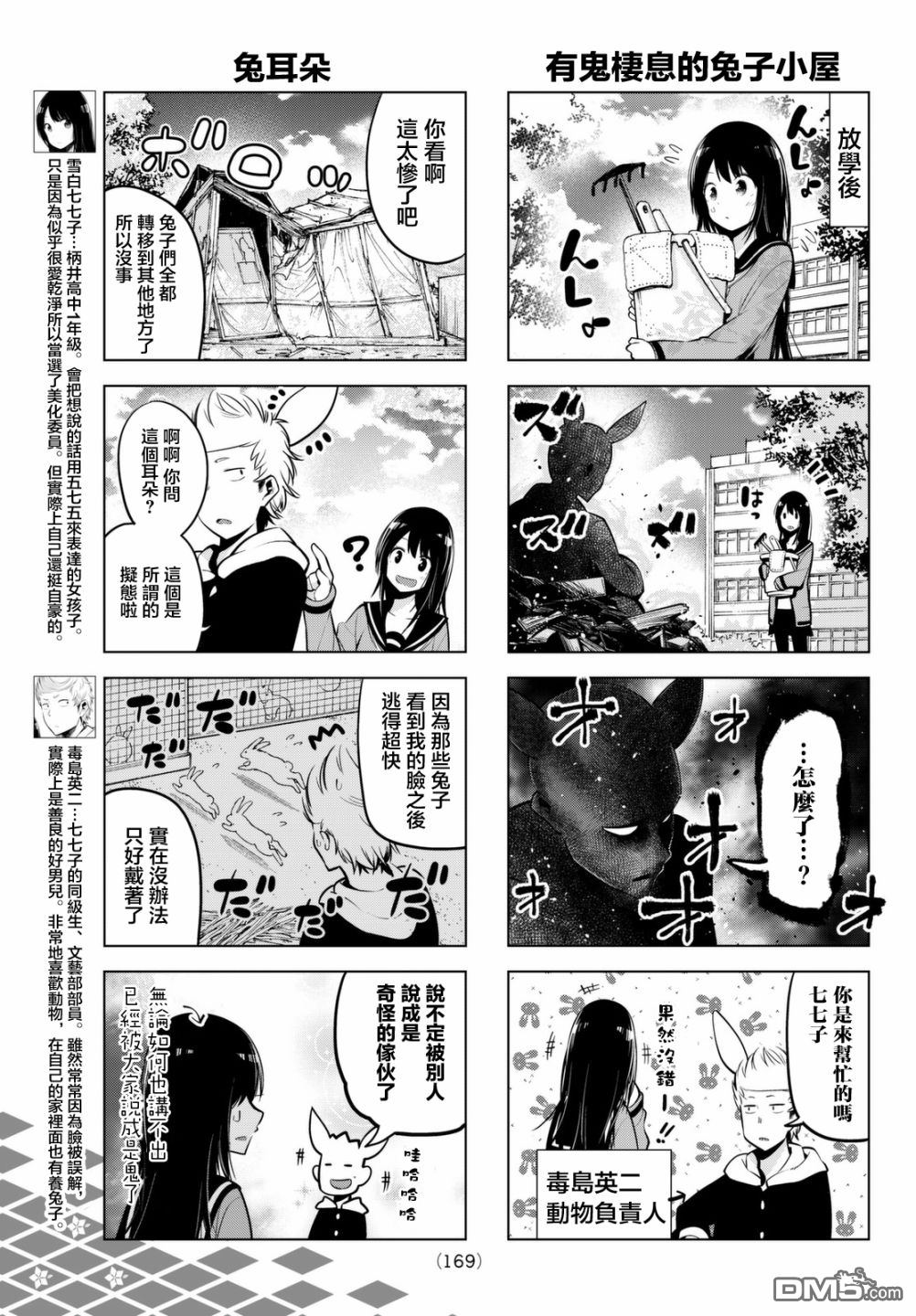 川柳少女 第37话 委员的工作 第3页