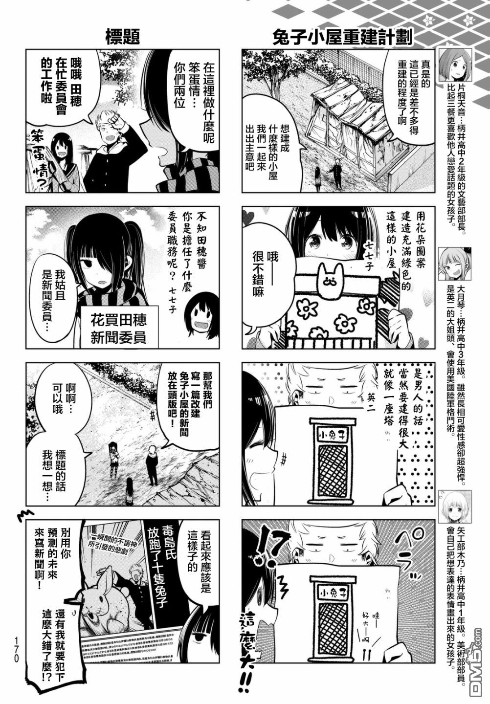 川柳少女 第37话 委员的工作 第4页