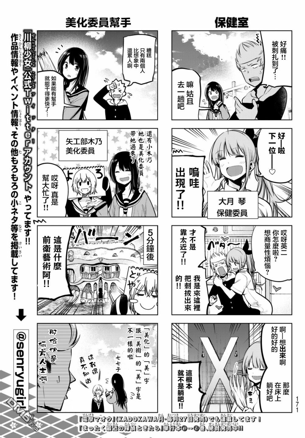 川柳少女 第37话 委员的工作 第5页