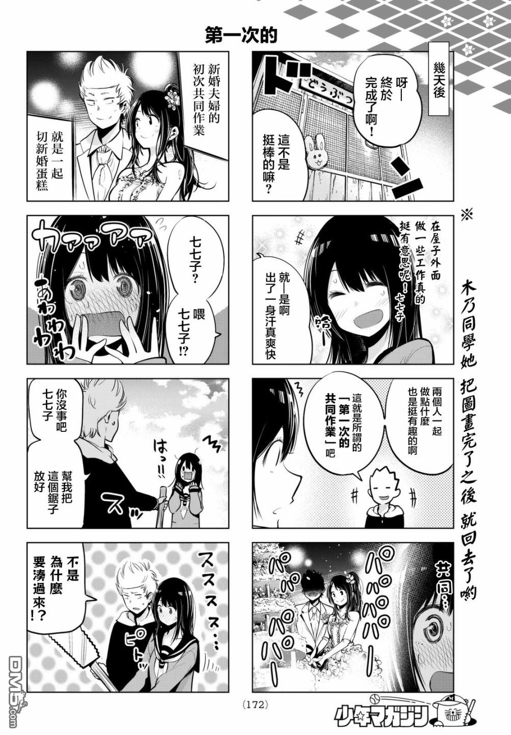 川柳少女 第37话 委员的工作 第6页