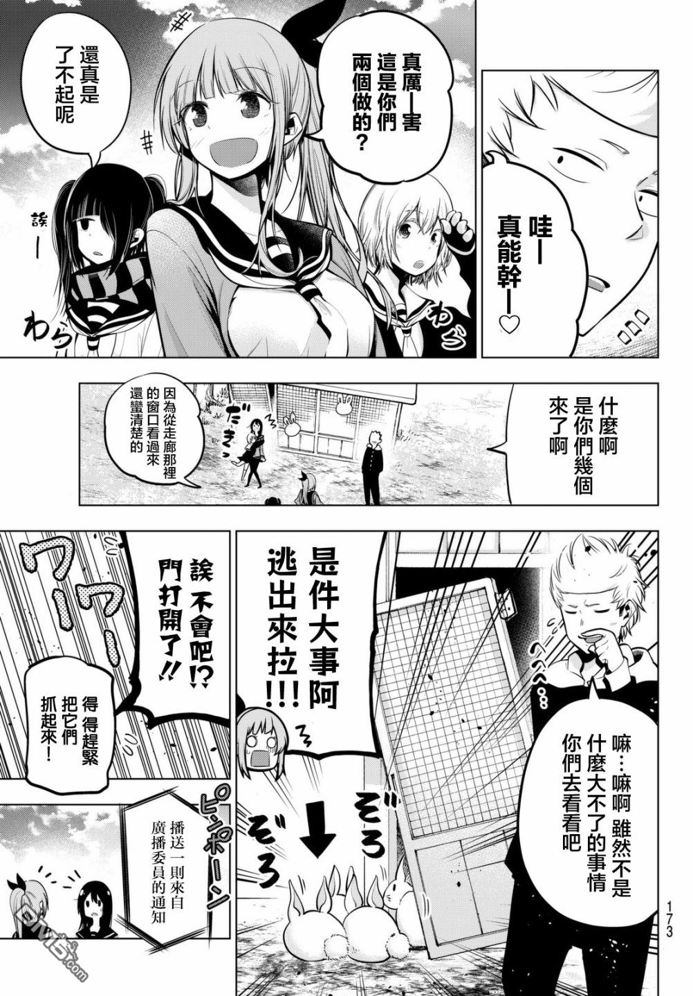 川柳少女 第37话 委员的工作 第7页