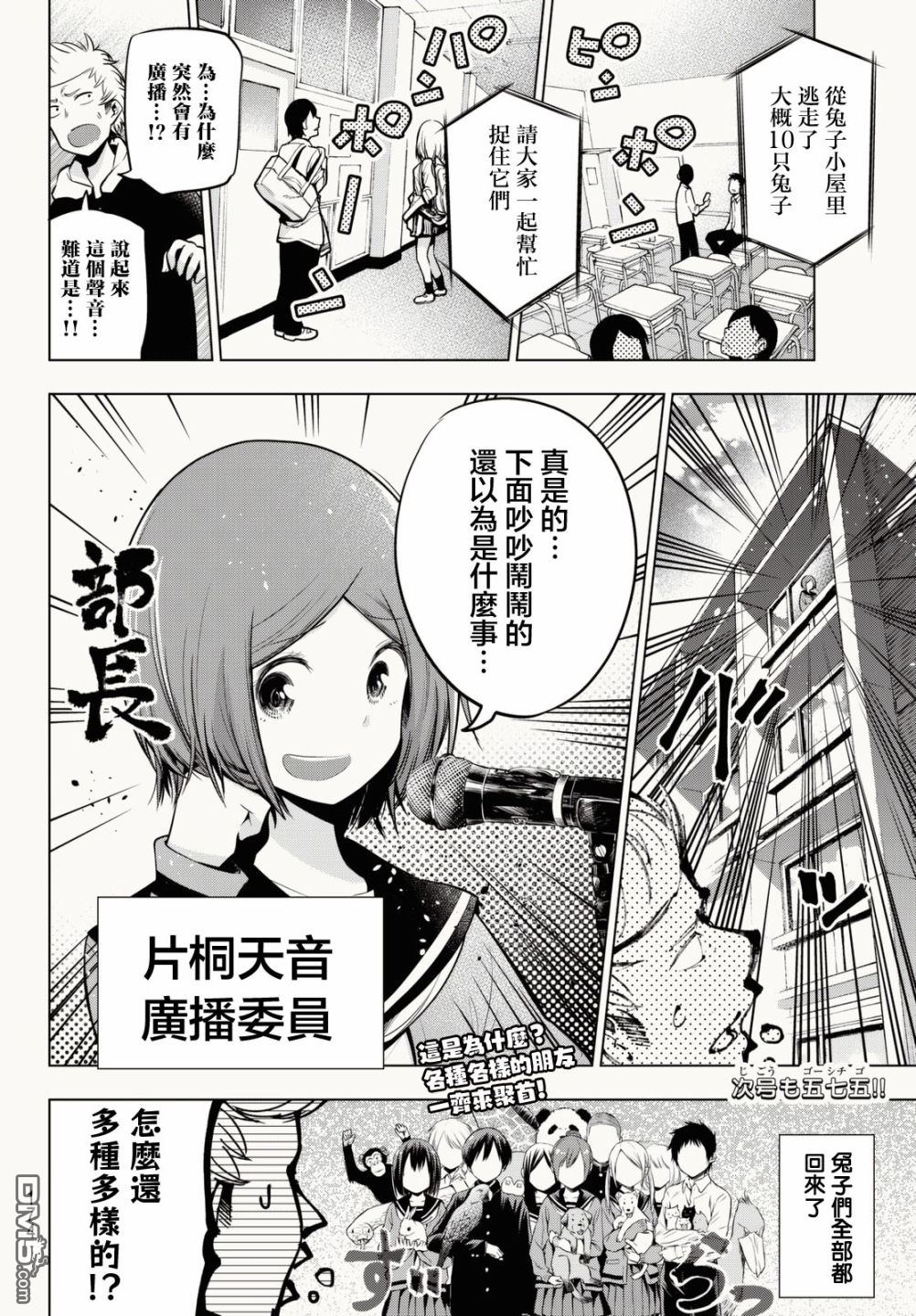 川柳少女 第37话 委员的工作 第8页