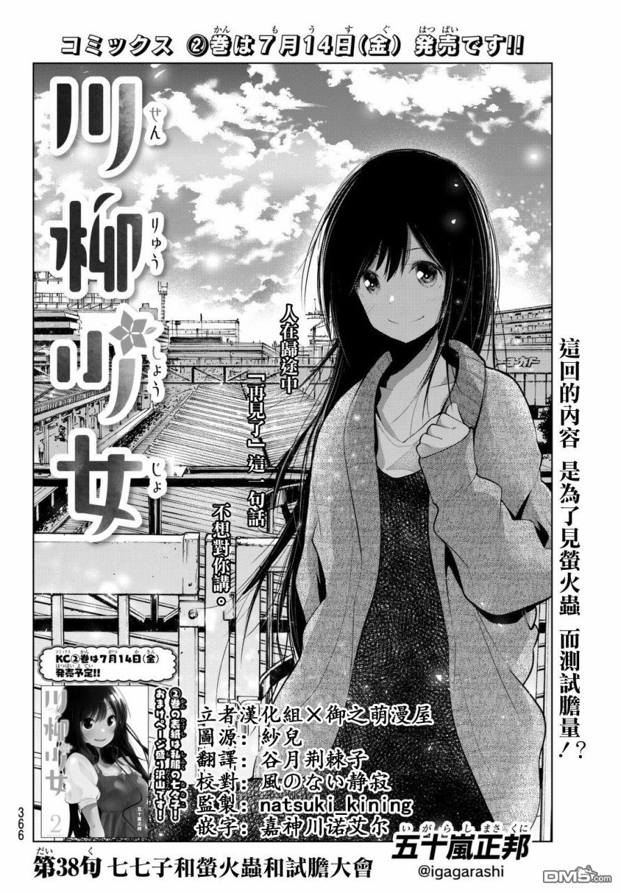 川柳少女 第38话 七七子和萤火虫和试胆大会 第2页