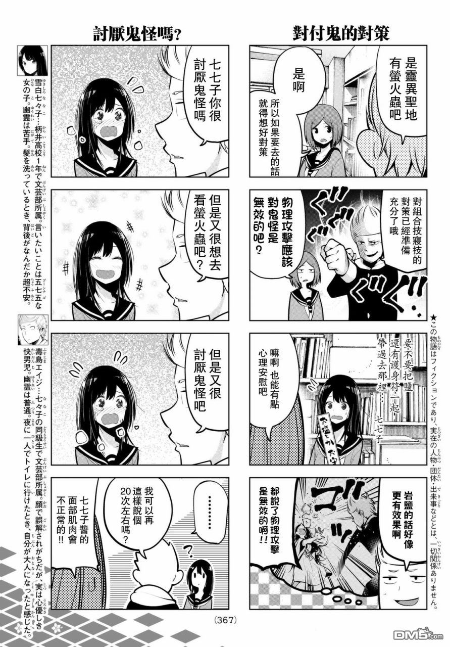 川柳少女 第38话 七七子和萤火虫和试胆大会 第3页