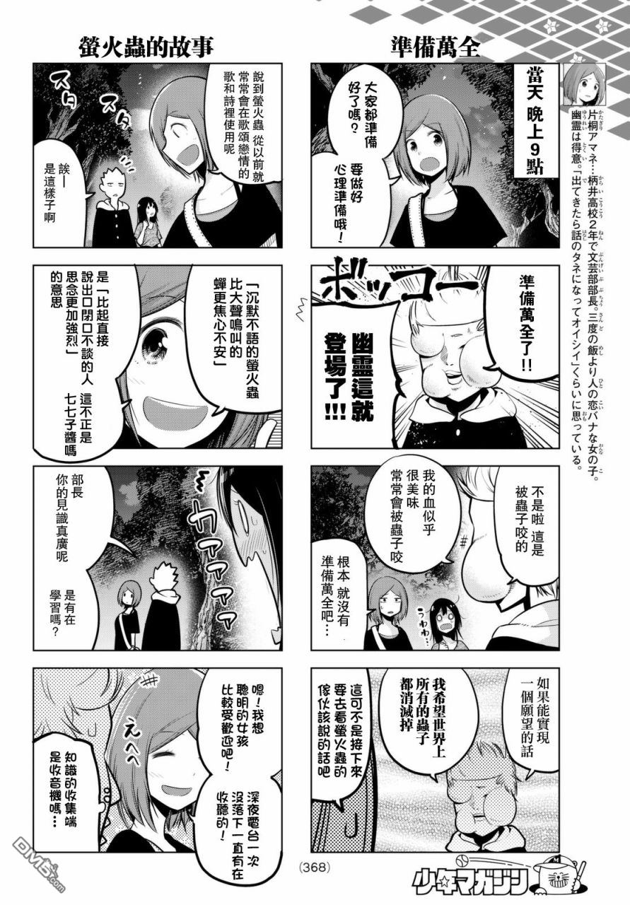 川柳少女 第38话 七七子和萤火虫和试胆大会 第4页
