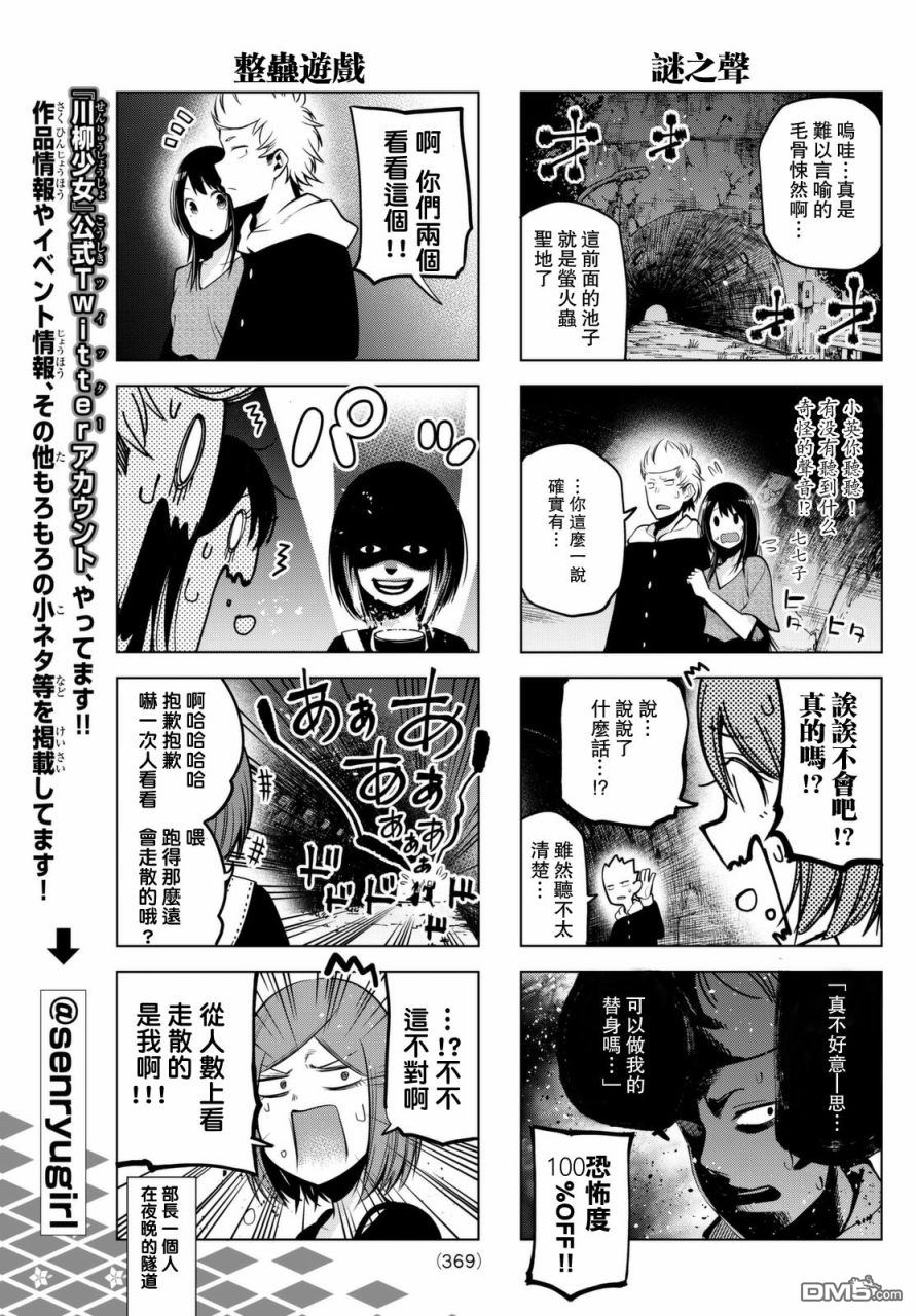 川柳少女 第38话 七七子和萤火虫和试胆大会 第5页