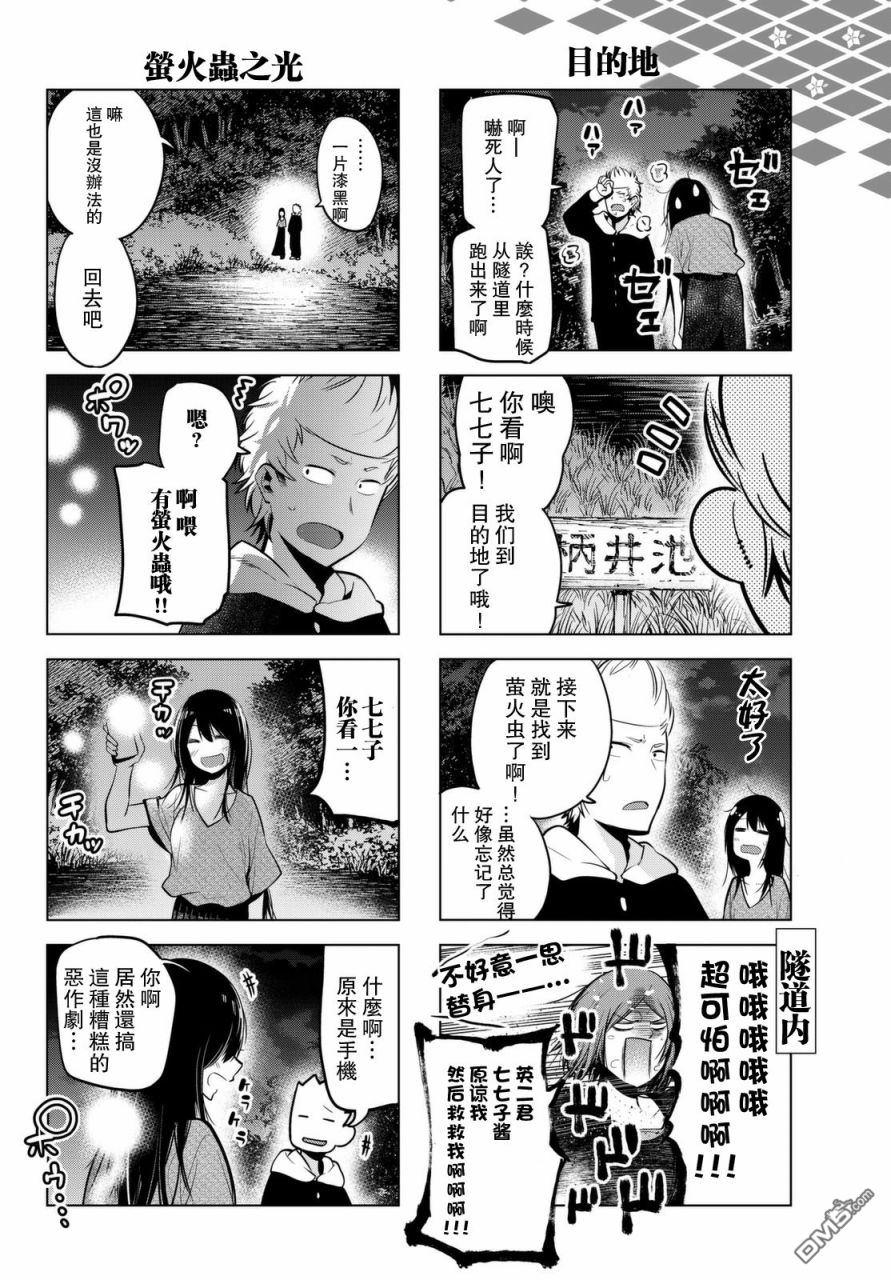 川柳少女 第38话 七七子和萤火虫和试胆大会 第6页