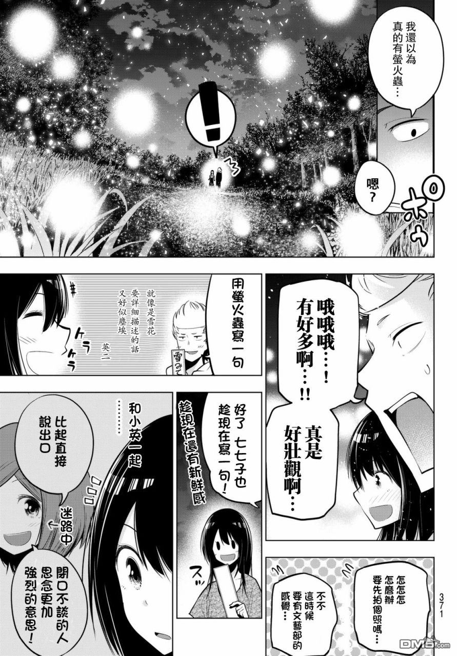 川柳少女 第38话 七七子和萤火虫和试胆大会 第7页