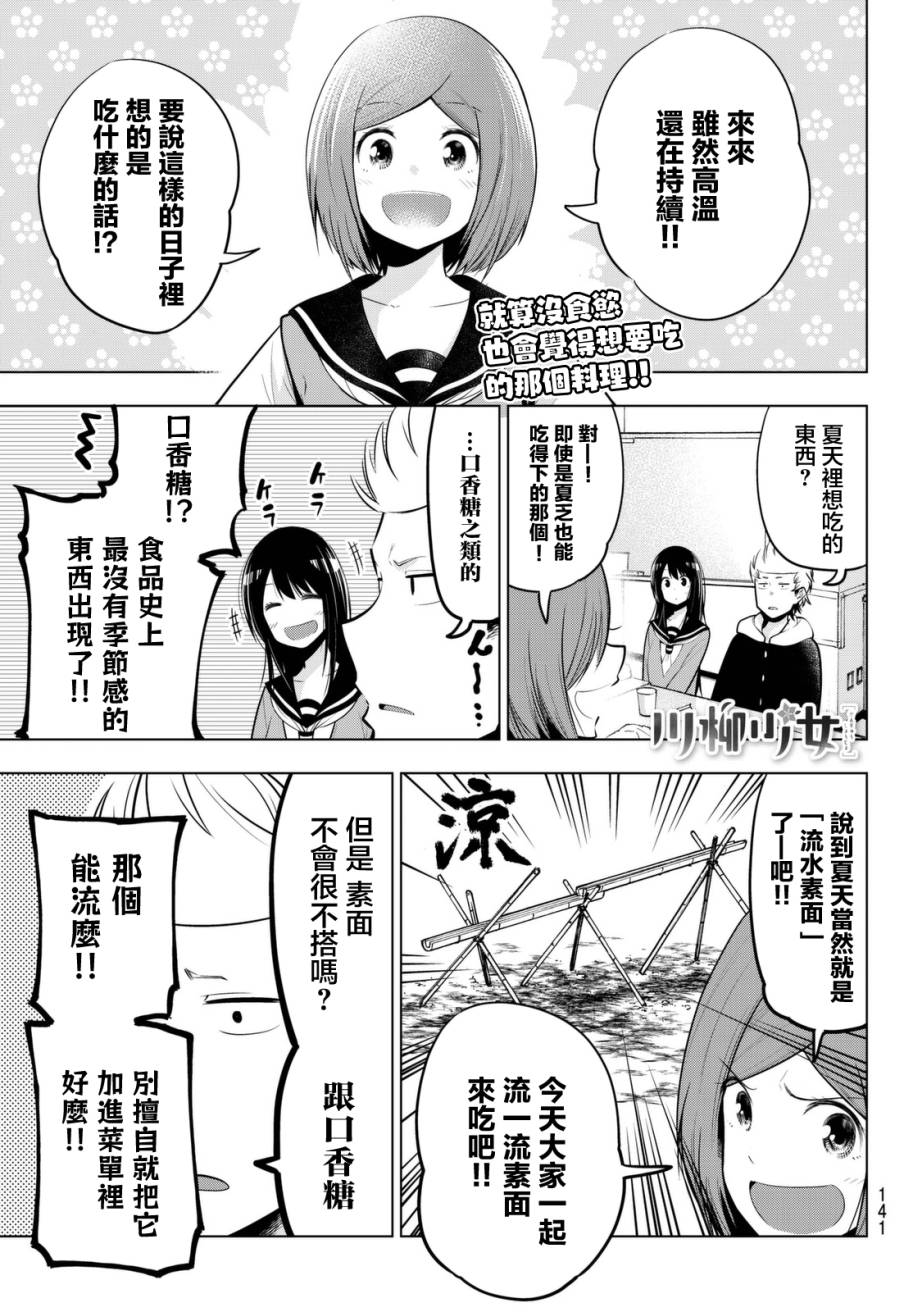川柳少女 第39话 七七子、做流水素面 第1页