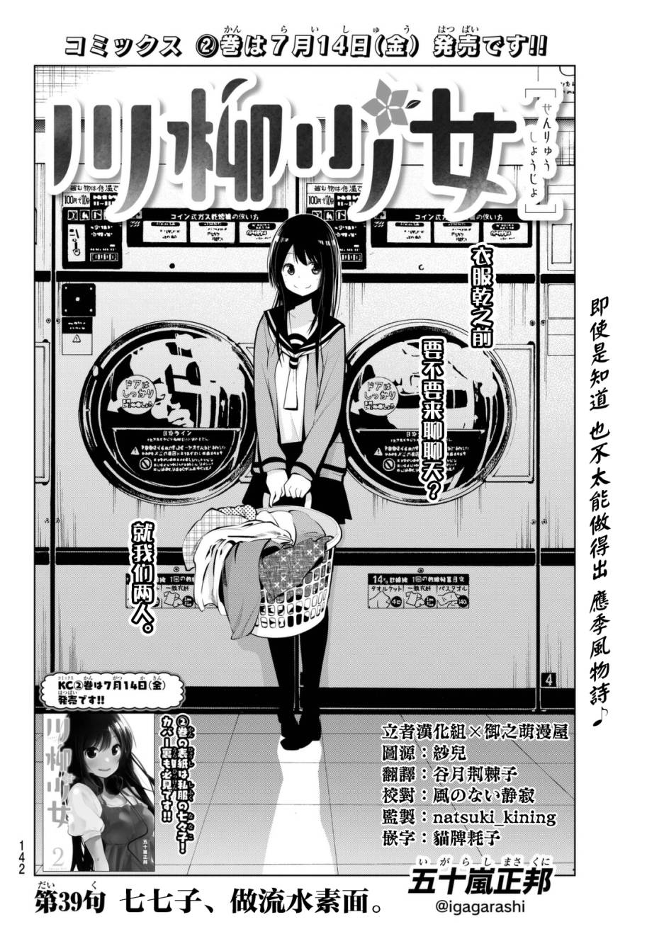 川柳少女 第39话 七七子、做流水素面 第2页