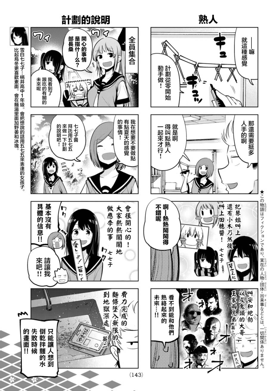 川柳少女 第39话 七七子、做流水素面 第3页