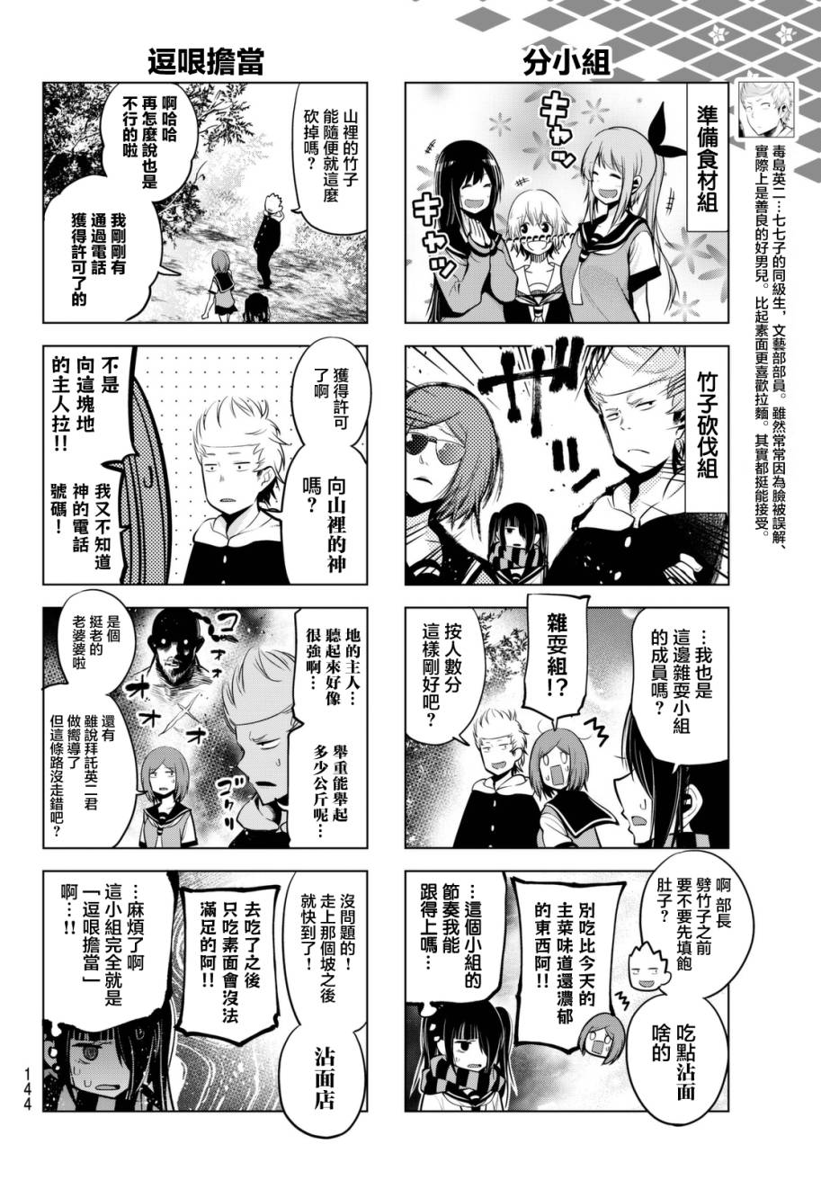 川柳少女 第39话 七七子、做流水素面 第4页