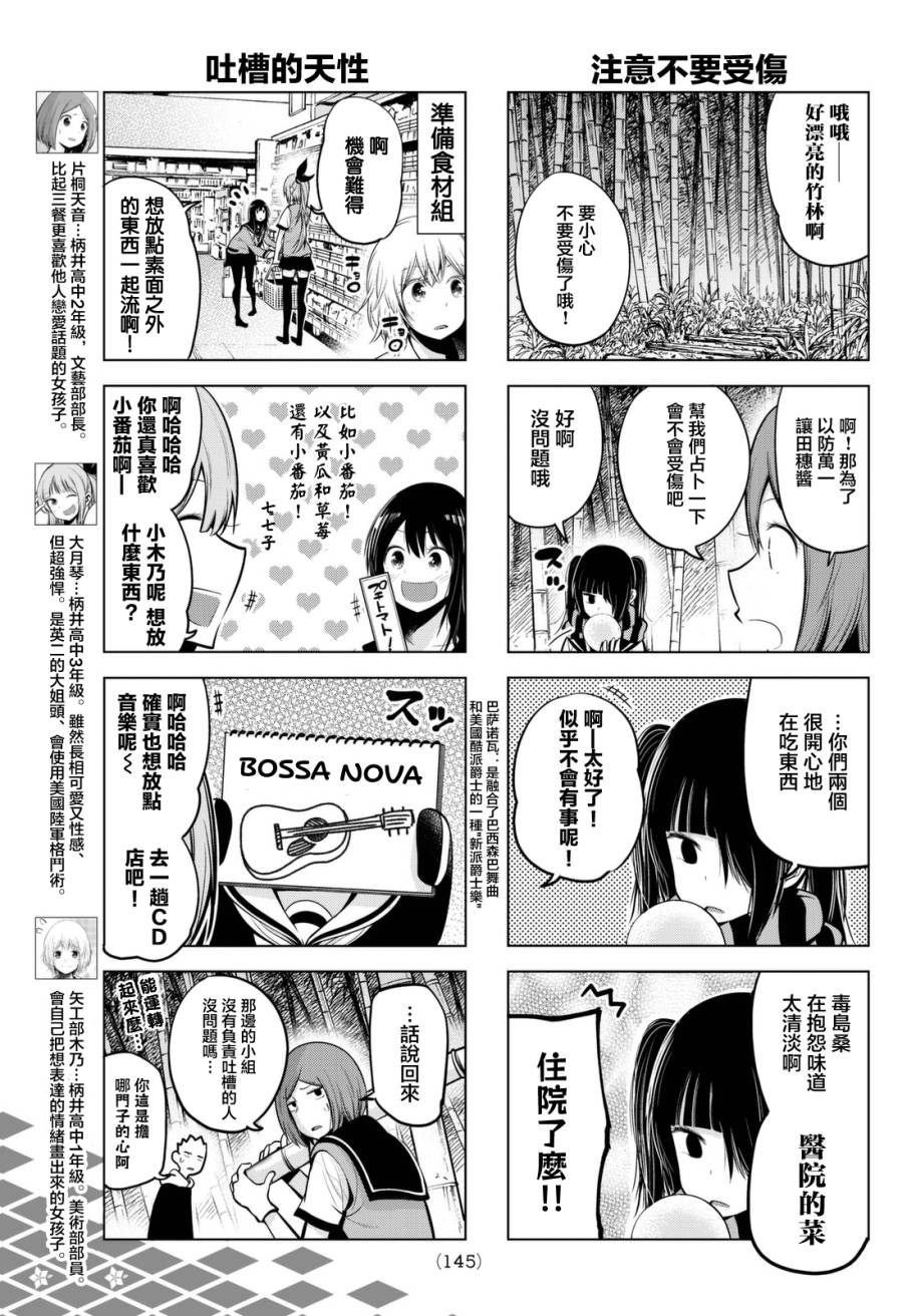 川柳少女 第39话 七七子、做流水素面 第5页