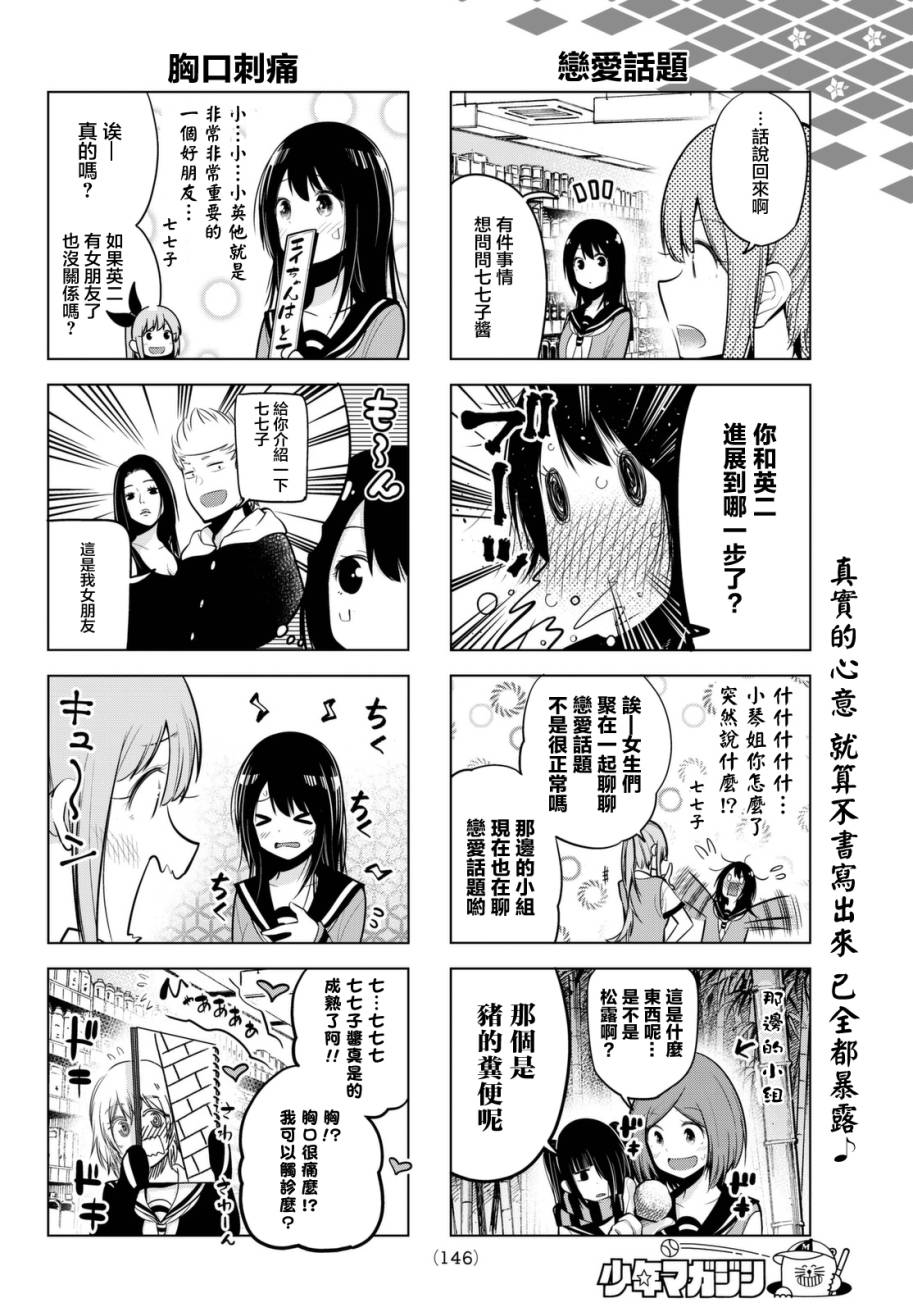川柳少女 第39话 七七子、做流水素面 第6页