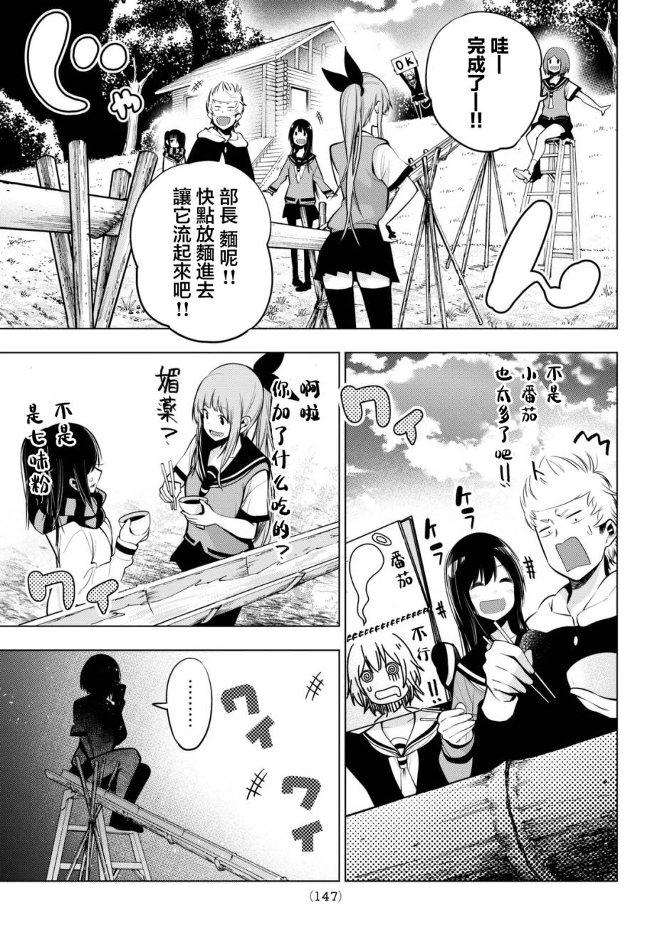 川柳少女 第39话 七七子、做流水素面 第7页