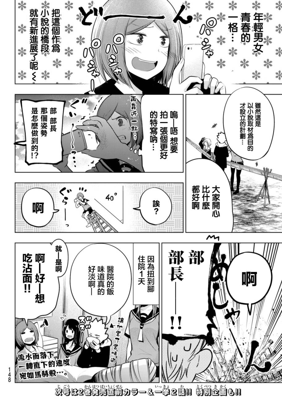 川柳少女 第39话 七七子、做流水素面 第8页