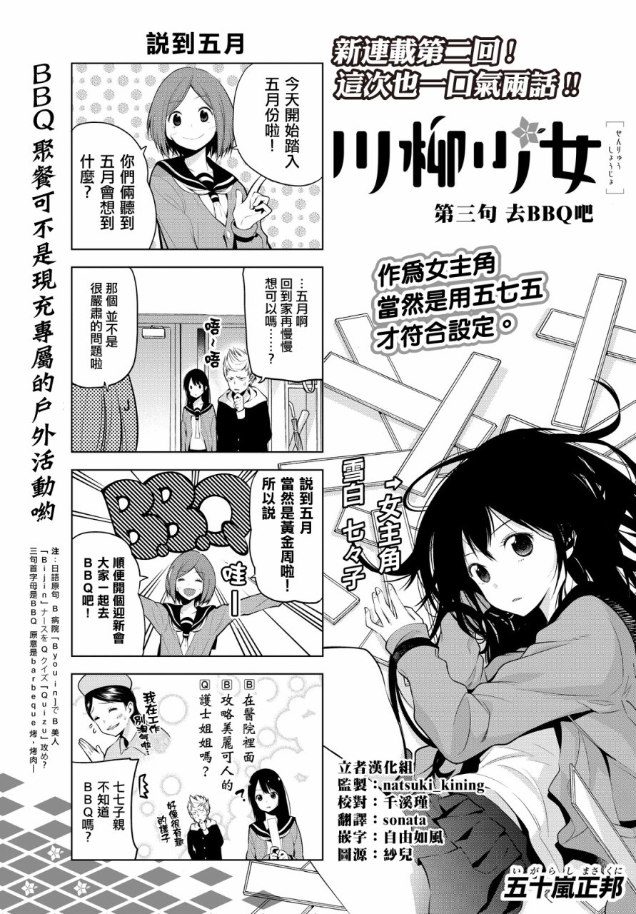 川柳少女 第3话 去BBQ吧 第1页