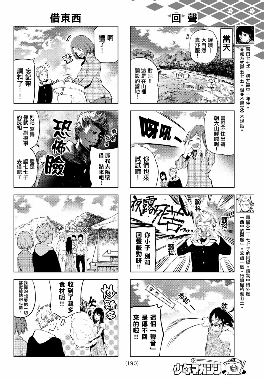 川柳少女 第3话 去BBQ吧 第2页