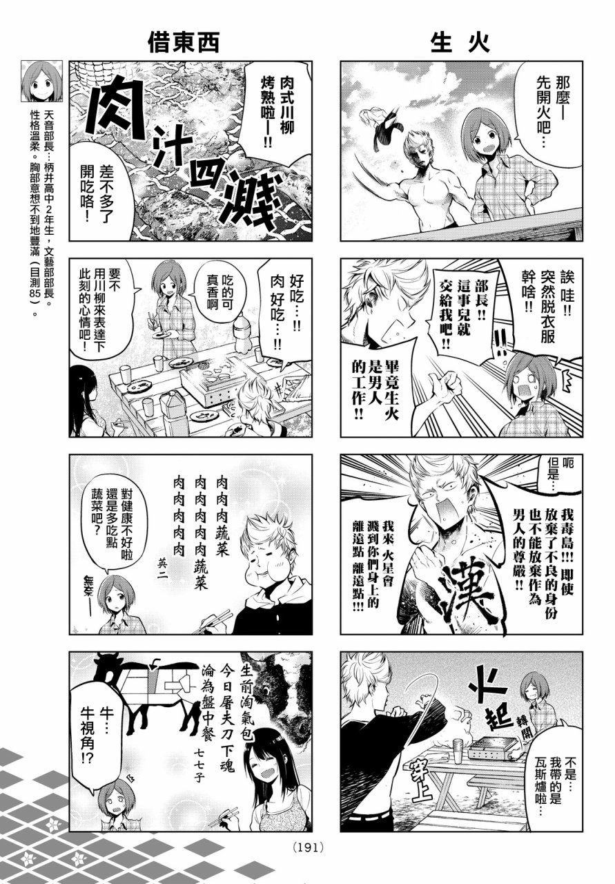 川柳少女 第3话 去BBQ吧 第3页