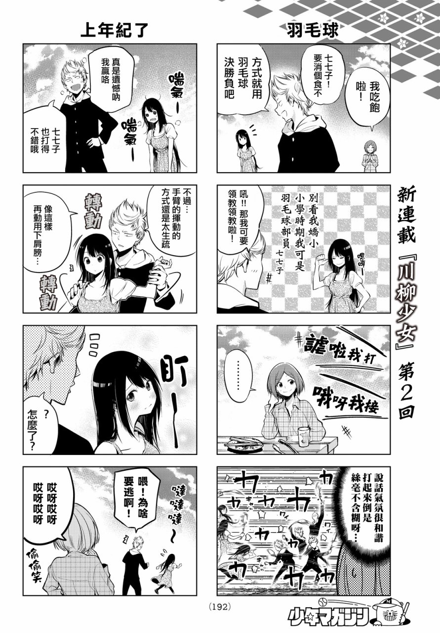 川柳少女 第3话 去BBQ吧 第4页