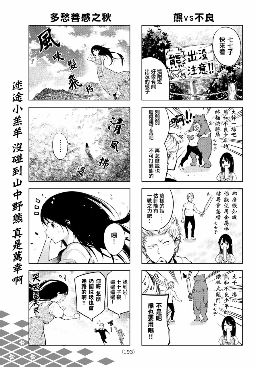 川柳少女 第3话 去BBQ吧 第5页