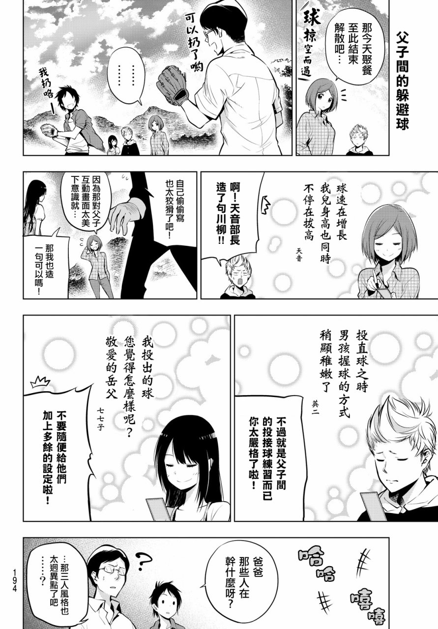 川柳少女 第3话 去BBQ吧 第6页