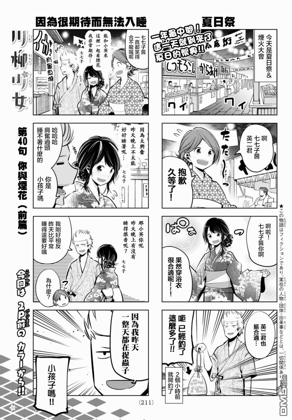 川柳少女 第40话 你与烟花（前篇） 第2页