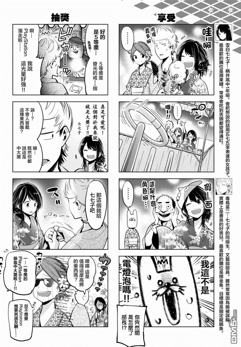 川柳少女 第40话 你与烟花（前篇） 第3页