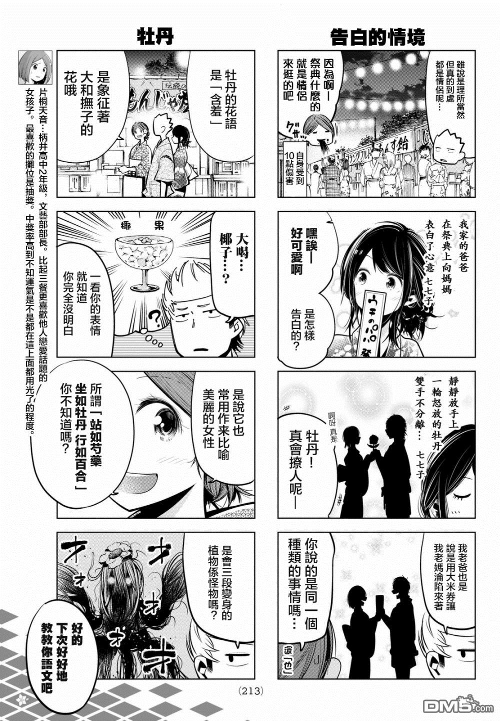川柳少女 第40话 你与烟花（前篇） 第4页