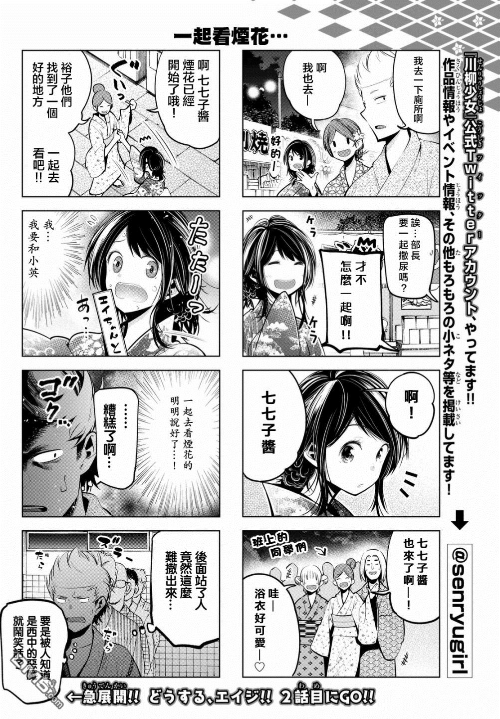 川柳少女 第40话 你与烟花（前篇） 第5页