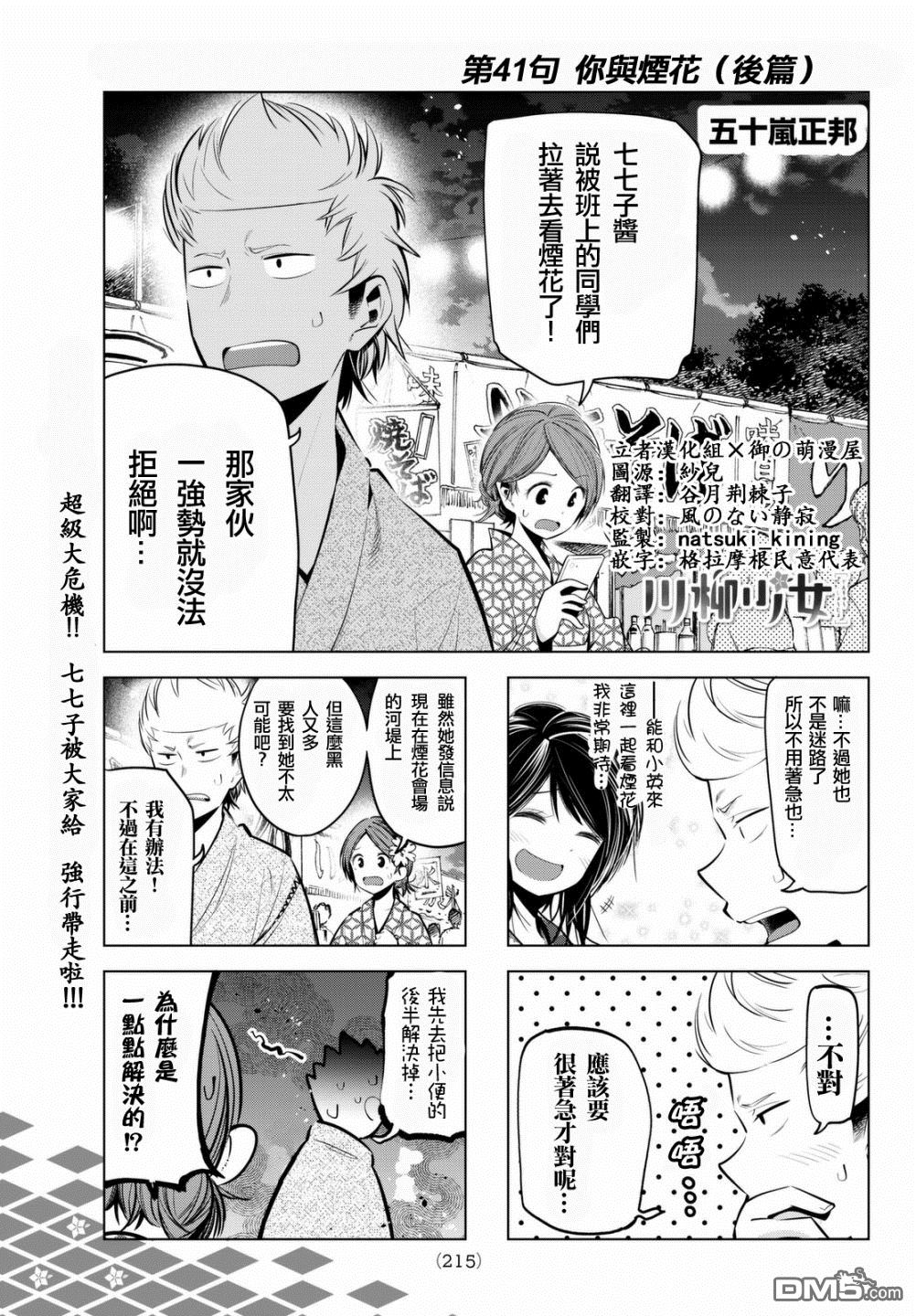 川柳少女 第41话 你与烟花（后篇） 第1页