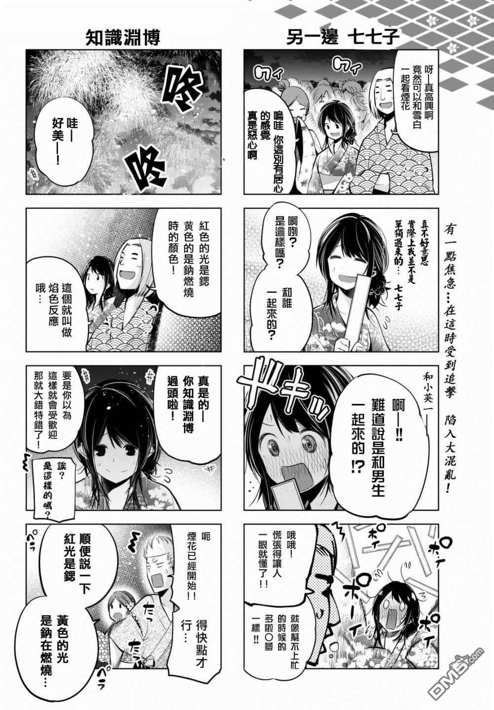 川柳少女 第41话 你与烟花（后篇） 第2页