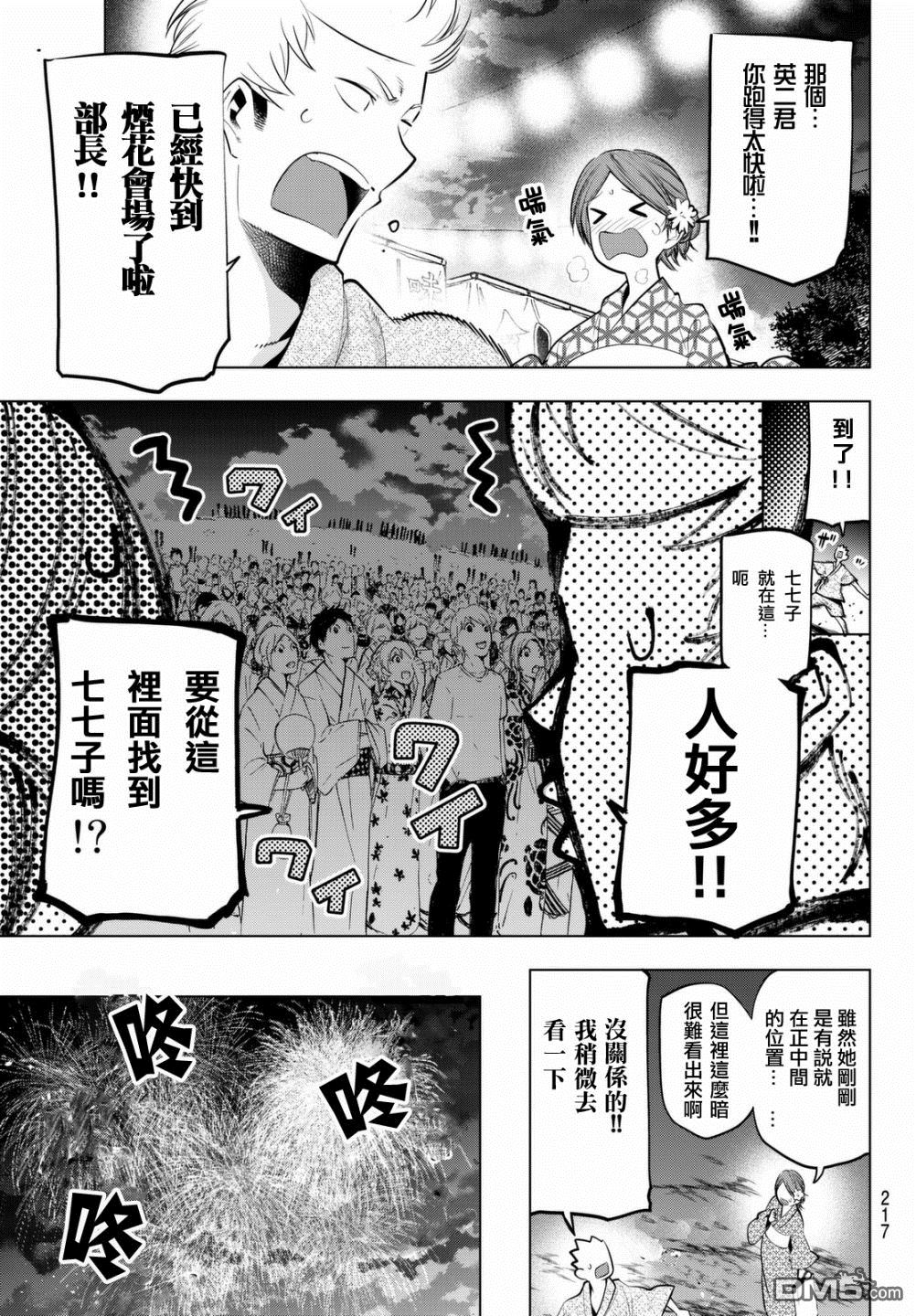 川柳少女 第41话 你与烟花（后篇） 第3页