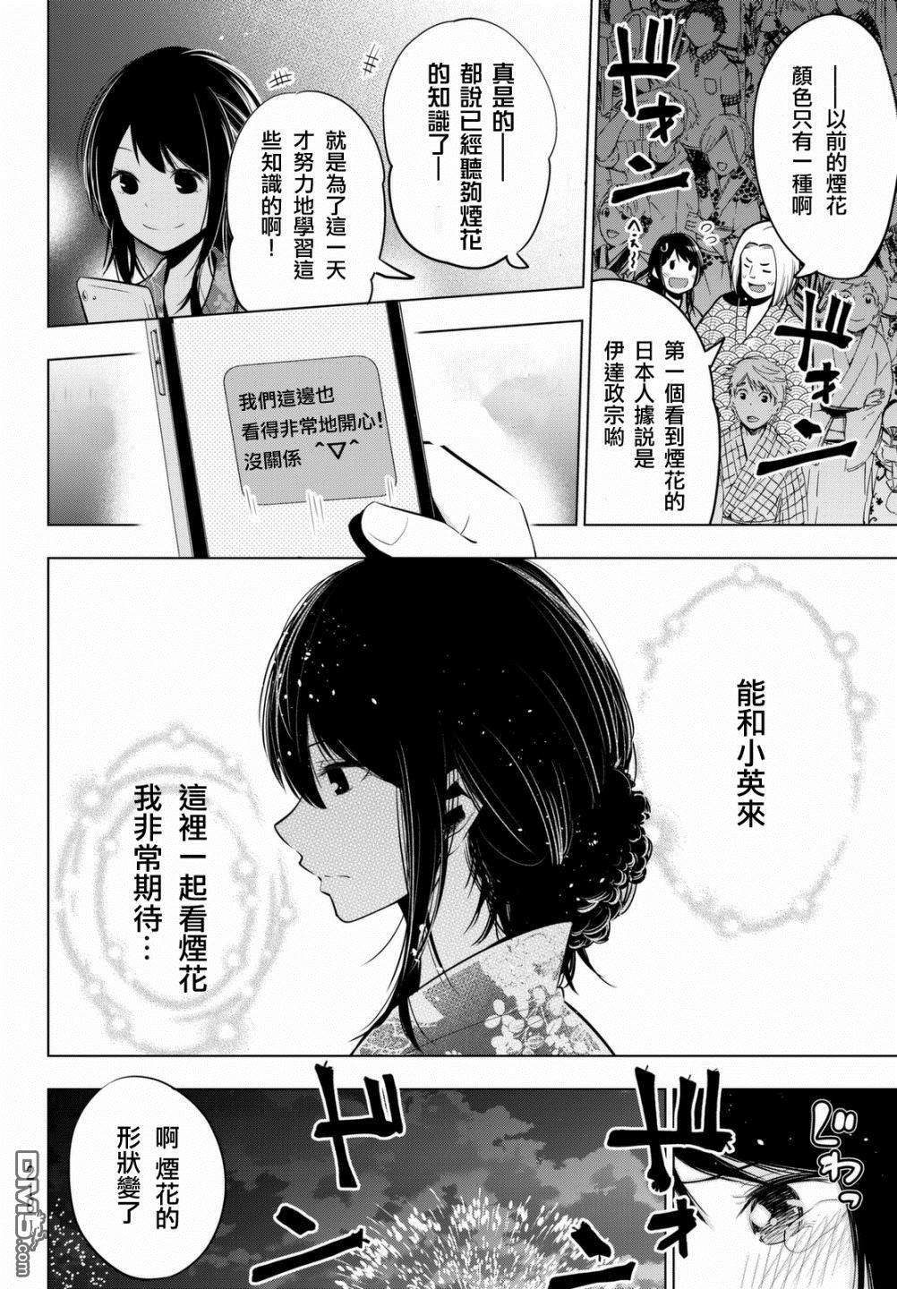川柳少女 第41话 你与烟花（后篇） 第4页