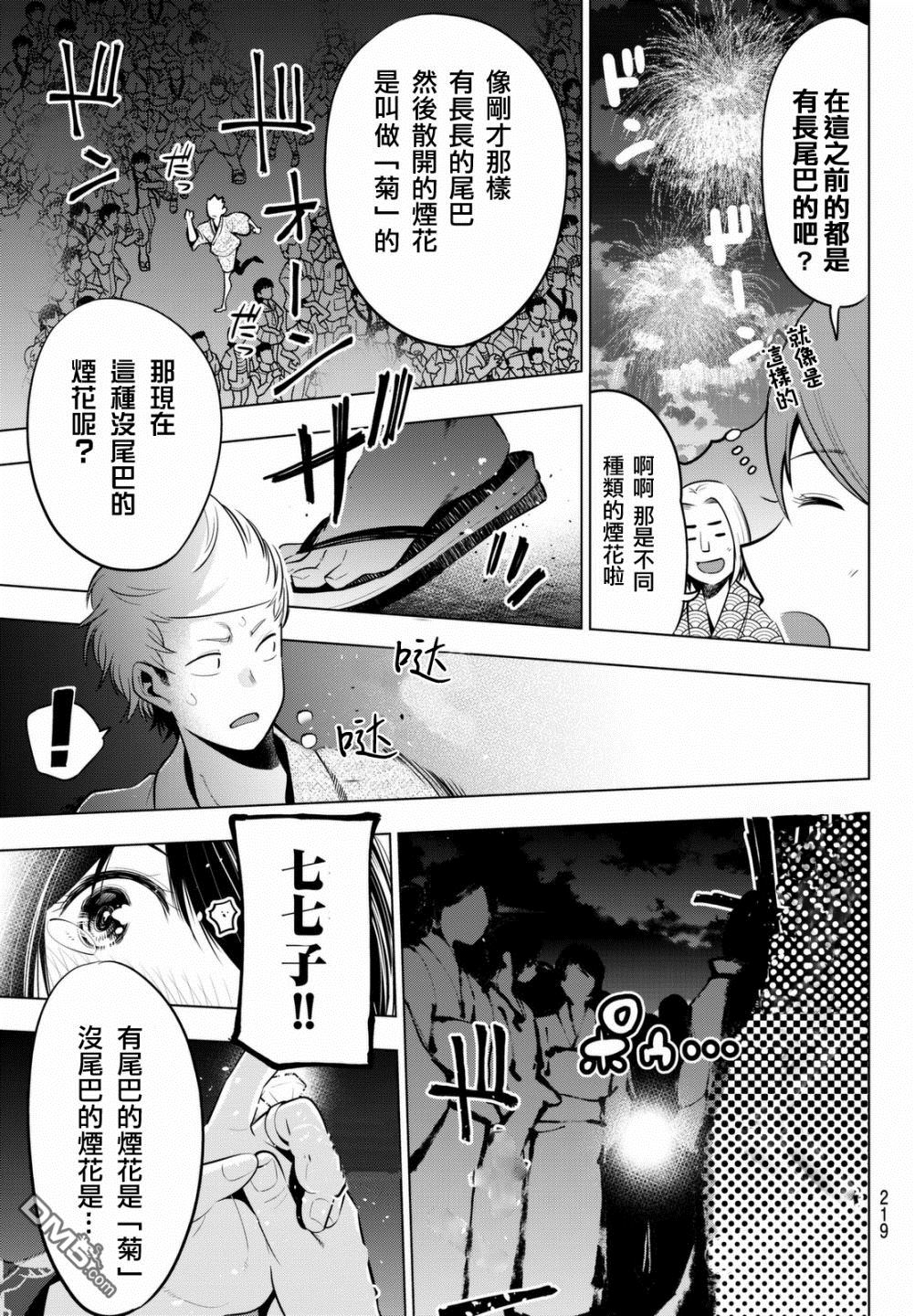川柳少女 第41话 你与烟花（后篇） 第5页