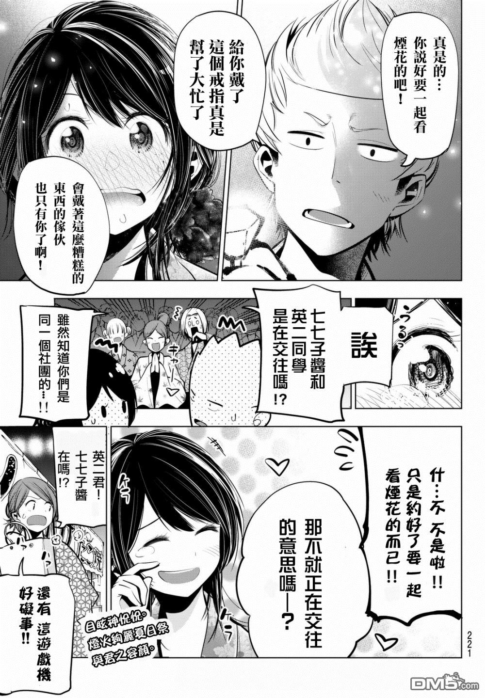 川柳少女 第41话 你与烟花（后篇） 第7页