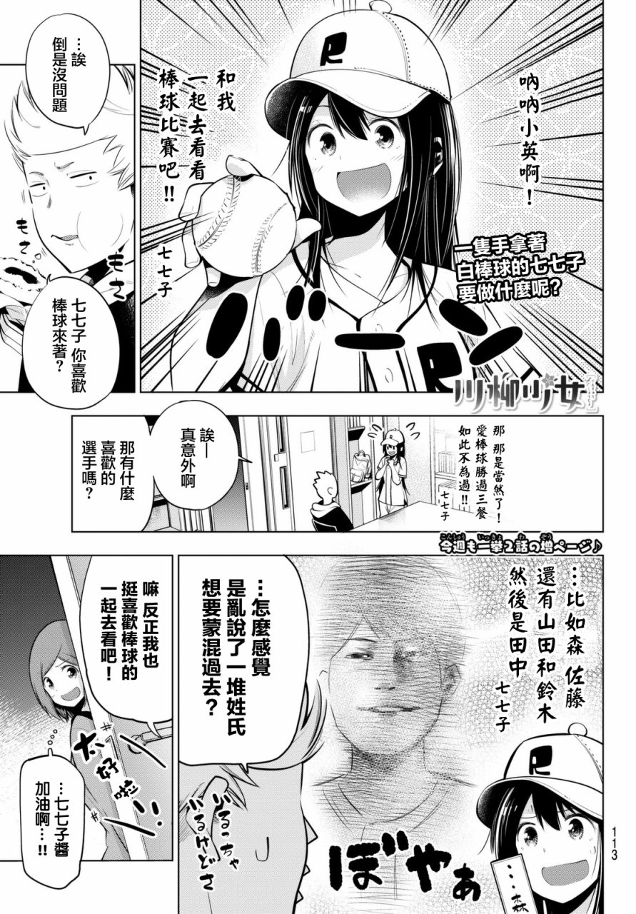 川柳少女 第42话 带我去看棒球吧（表） 第1页