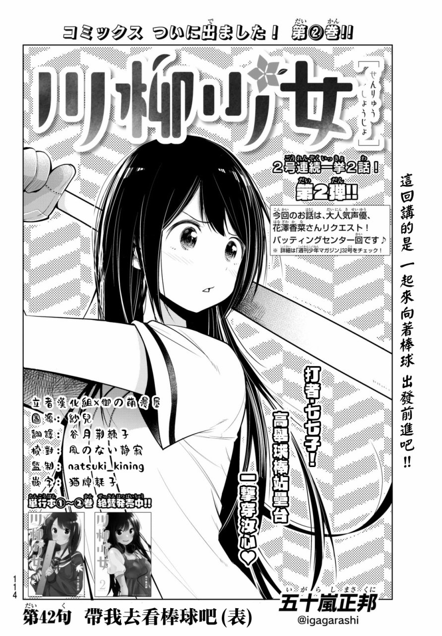 川柳少女 第42话 带我去看棒球吧（表） 第2页