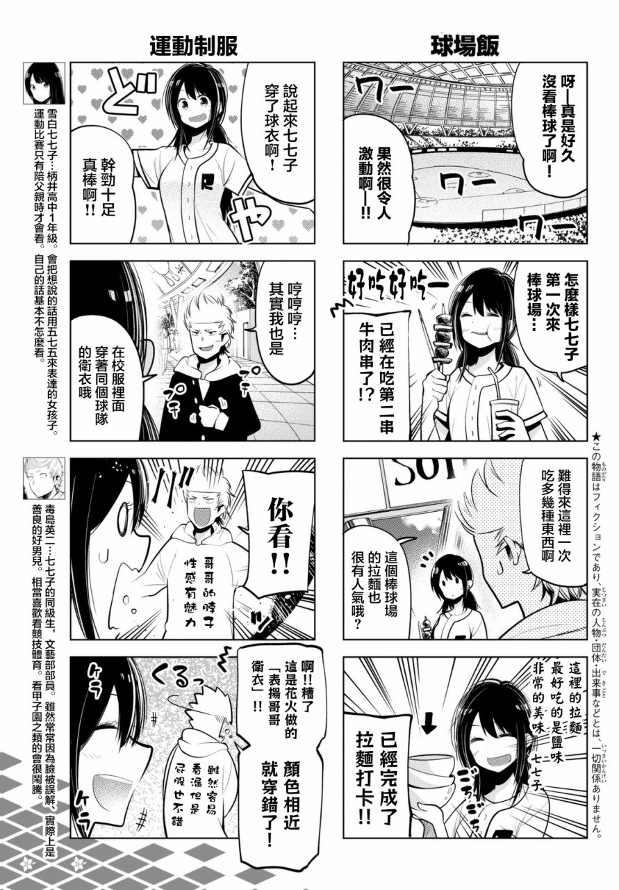 川柳少女 第42话 带我去看棒球吧（表） 第3页