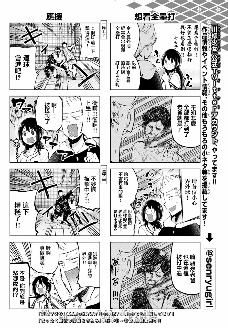 川柳少女 第42话 带我去看棒球吧（表） 第4页