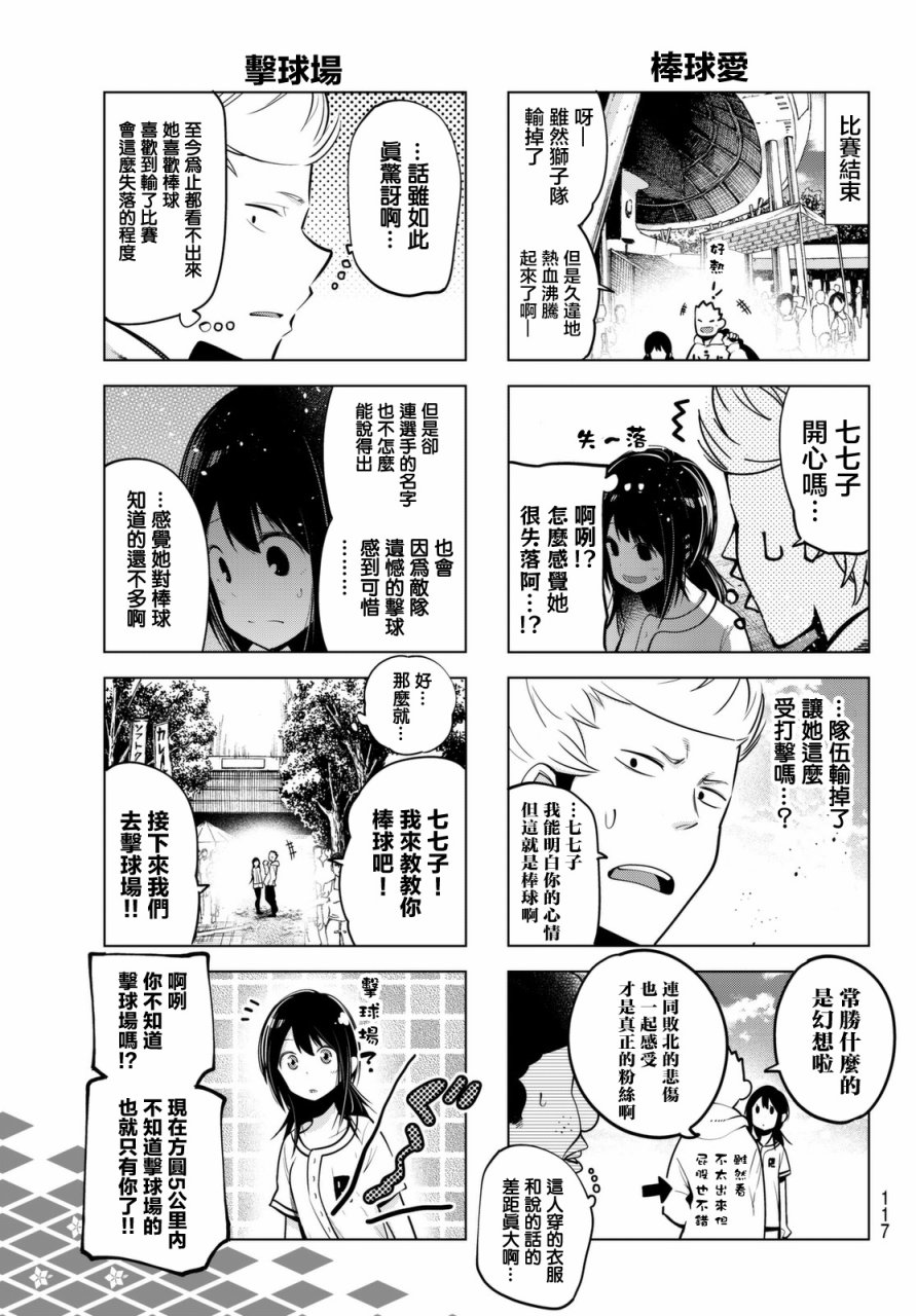 川柳少女 第42话 带我去看棒球吧（表） 第5页