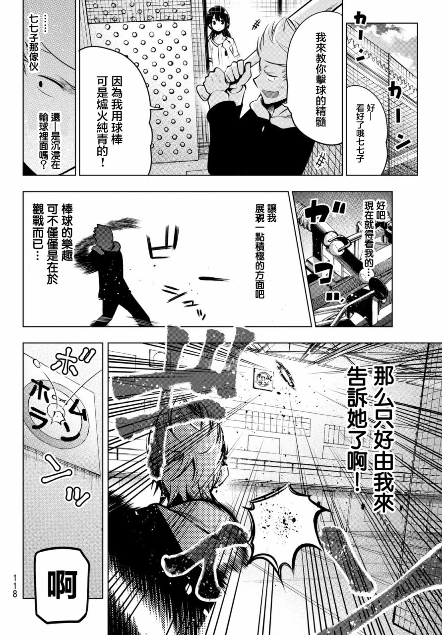 川柳少女 第42话 带我去看棒球吧（表） 第6页